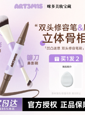 小猴子同款！凹凸迷思双头修容笔膏阴影自然立体裸妆双头修容刷女