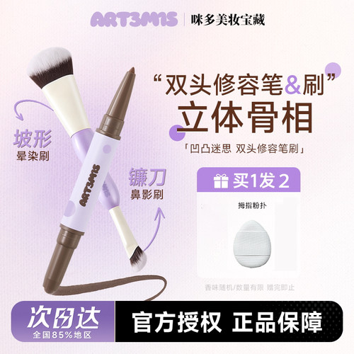 小猴子同款！凹凸迷思双头修容笔膏阴影自然立体裸妆双头修容刷女