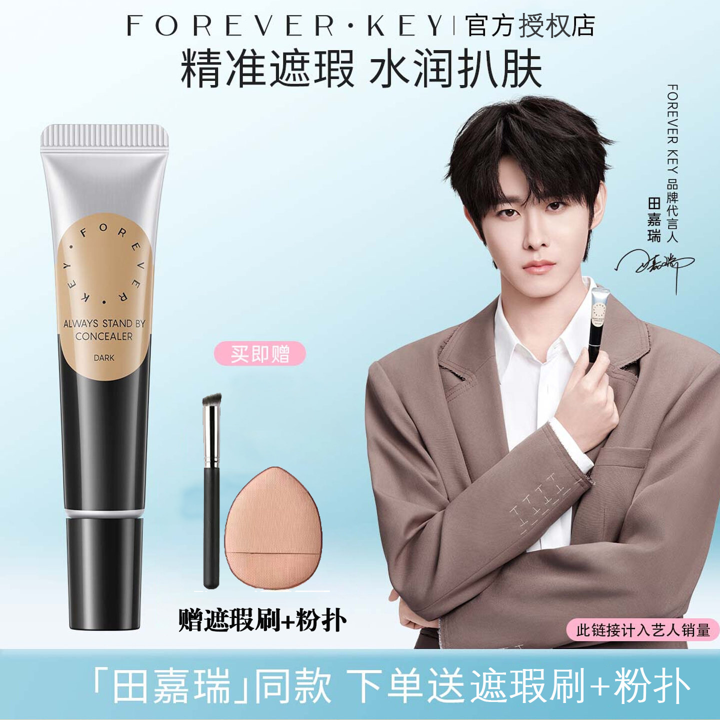 Foreverkey遮瑕膏遮暇液笔遮盖斑点脸部黑眼圈遮痘痘印提亮女官方