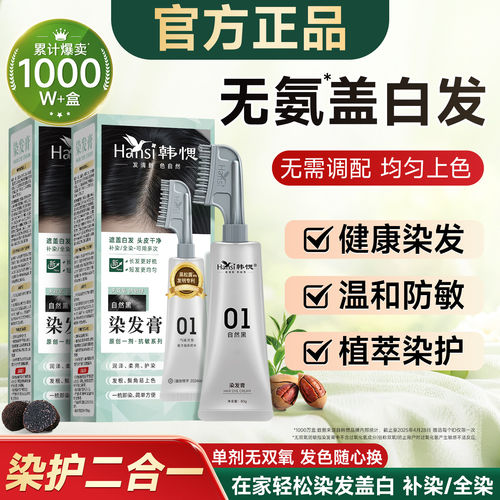 Hansi韩愢染发膏染发剂无双氧果染膏无氨盖白发黑茶色染发梳正品