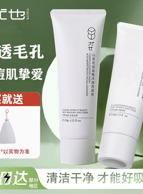 尤也山茶花氨基酸洗面奶温和清洁深层净澈保湿洁面慕斯男女士正品