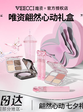 【国庆礼物】唯资翩然心动礼盒送朋友唇釉修容高光盘粉饼彩妆女生