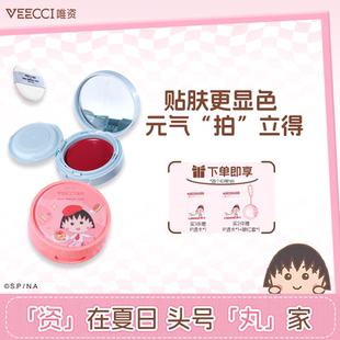 拍拍氣墊腮紅水光啞光持久不易脫妝女 veecci×櫻桃小丸子ip聯名款