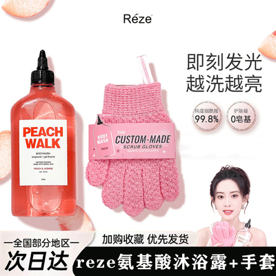 【618特价】reze爱睿丝烟酰胺果酸沐浴露身体乳水蜜桃香透亮肌肤