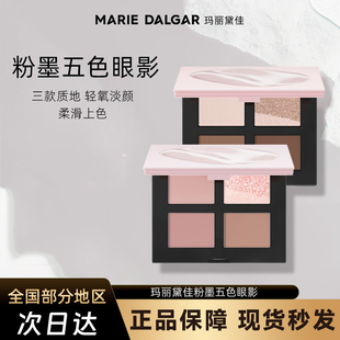 玛丽黛佳眼影盘大地色修容盘哑光高光腮红盘日常淡妆一体盘