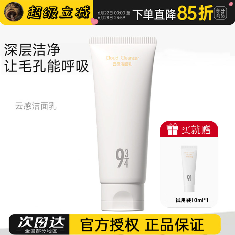 943/934氨基酸洗面奶云感洁面乳清洁敏感肌温和男女用官方正品