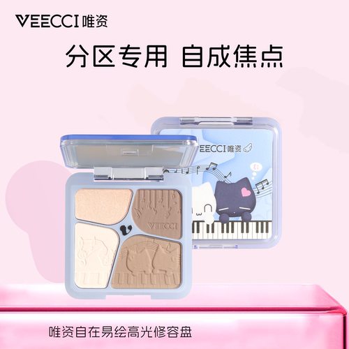 VEECCI/唯资×音符布丁ip联名款自在易绘高光综合修容盘不易脱妆