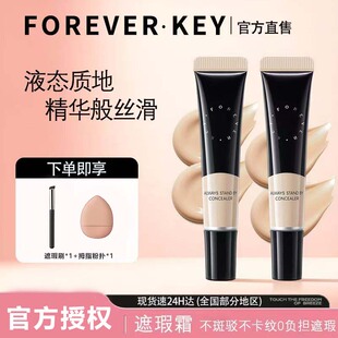 Foreverkey遮瑕霜膏遮盖斑点脸部黑眼圈痘印干皮版秋冬滋润女新款