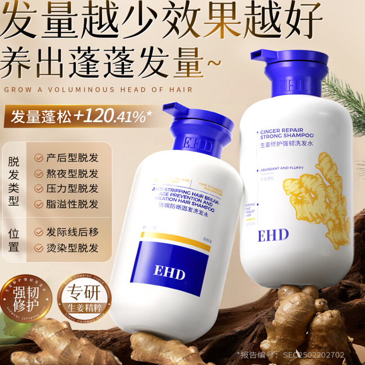 EHD生姜洗发水防脱固发组合止控油蓬松去屑洗头膏露痒官方正品