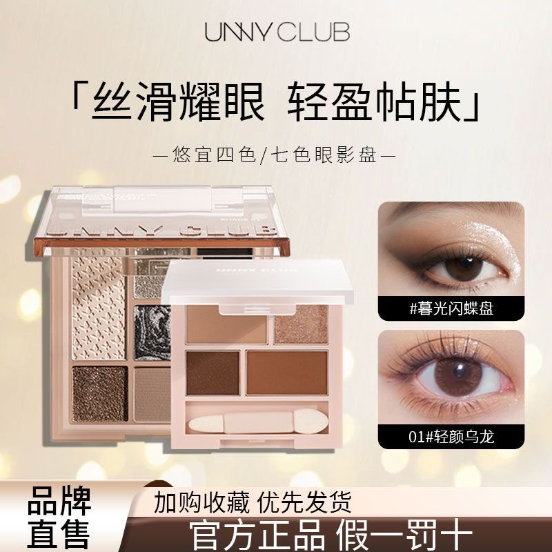 UNNY眼影盘七色综合盘正品哑光高光修容腮红一体烟熏妆大地色学生