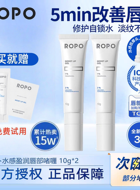 ROPO唇部精华啫喱有色润唇膏女保湿滋润去死皮淡化唇纹唇油膜诺卜