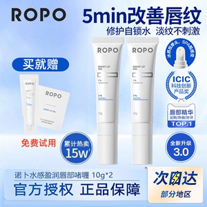 ROPO唇部精华啫喱有色润唇膏女保湿滋润去死皮淡化唇纹唇油膜诺卜