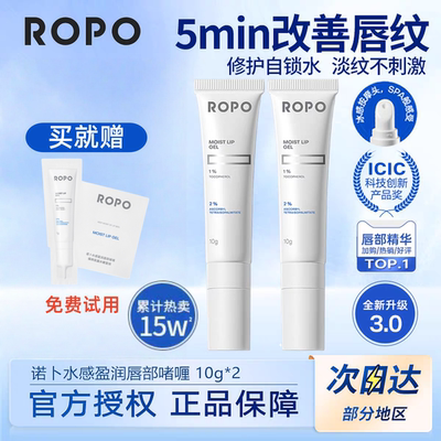 ROPO唇部精华啫喱有色润唇膏女保湿滋润去死皮淡化唇纹唇油膜诺卜