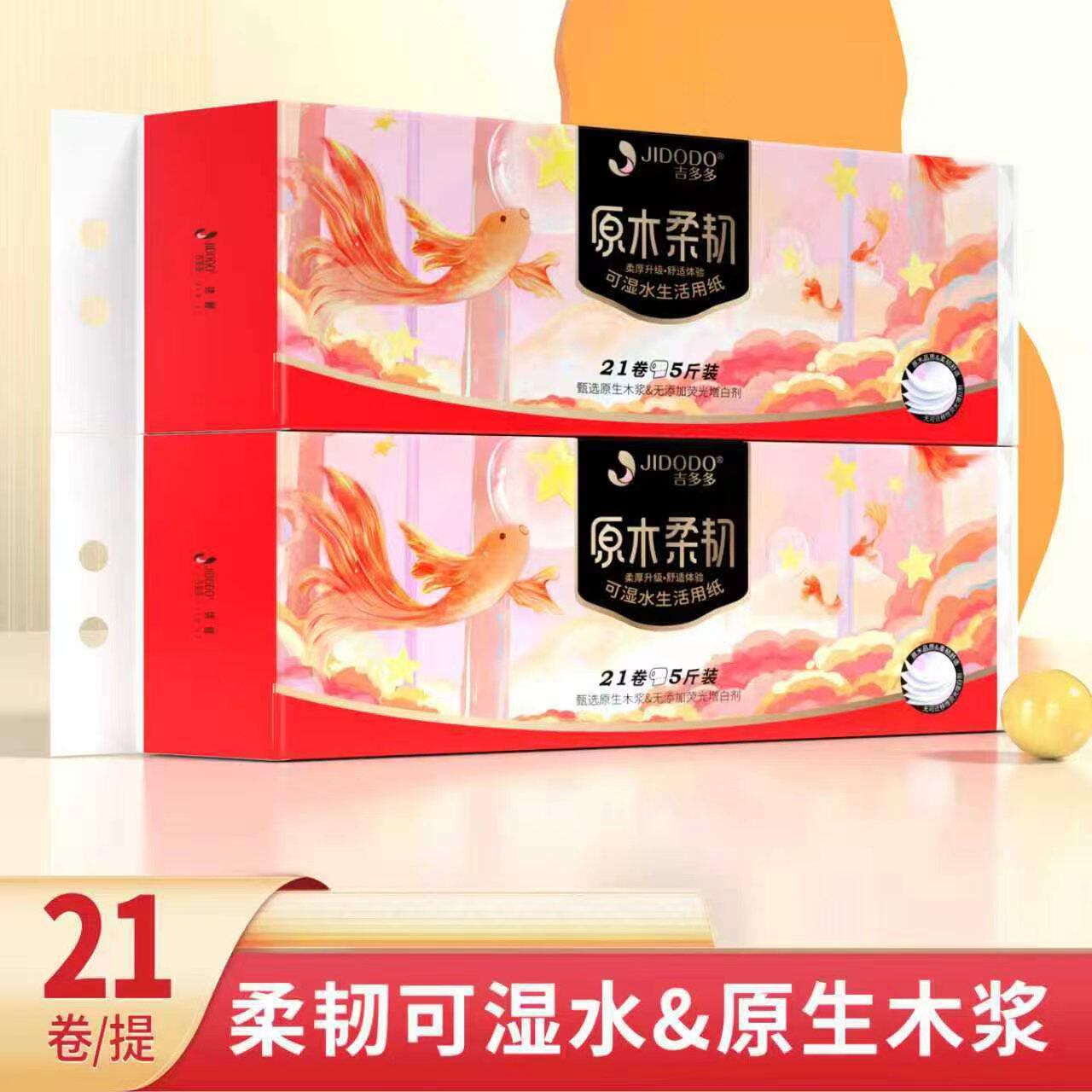 吉多多卫生纸卷纸大量大卷实惠装家用厕纸加厚5层手纸卫生纸巾