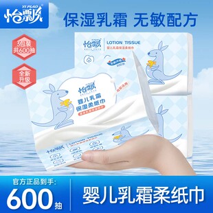 怡飘婴儿乳霜柔纸巾宝宝专用保湿云柔巾擦鼻涕纸柔润纸柔软温和