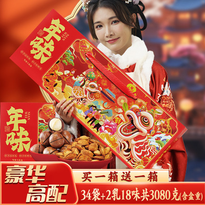 批发鼠大厨新年坚果礼盒送长辈