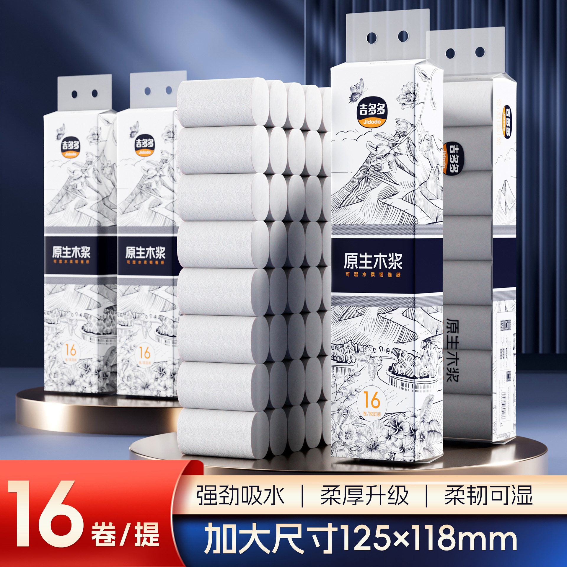 吉多多卫生纸卷纸大量大卷实惠装家用厕纸加厚5层手纸柔厚升级