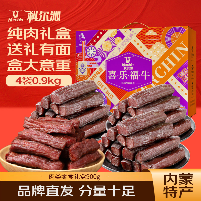 【科尔沁风干牛肉干礼盒900g】休闲零食送礼佳品内蒙特产送长辈,零食/坚果/特产,牛肉类,淘宝优惠券,粉丝福利购,淘宝优惠卷