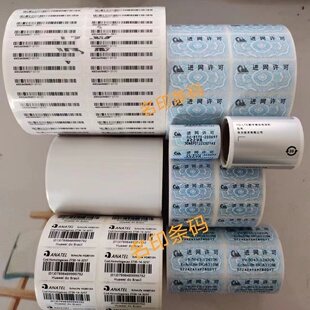 适用于苹果华为手机vivo三星机身标入进网许可光猫路由器盒标贴纸