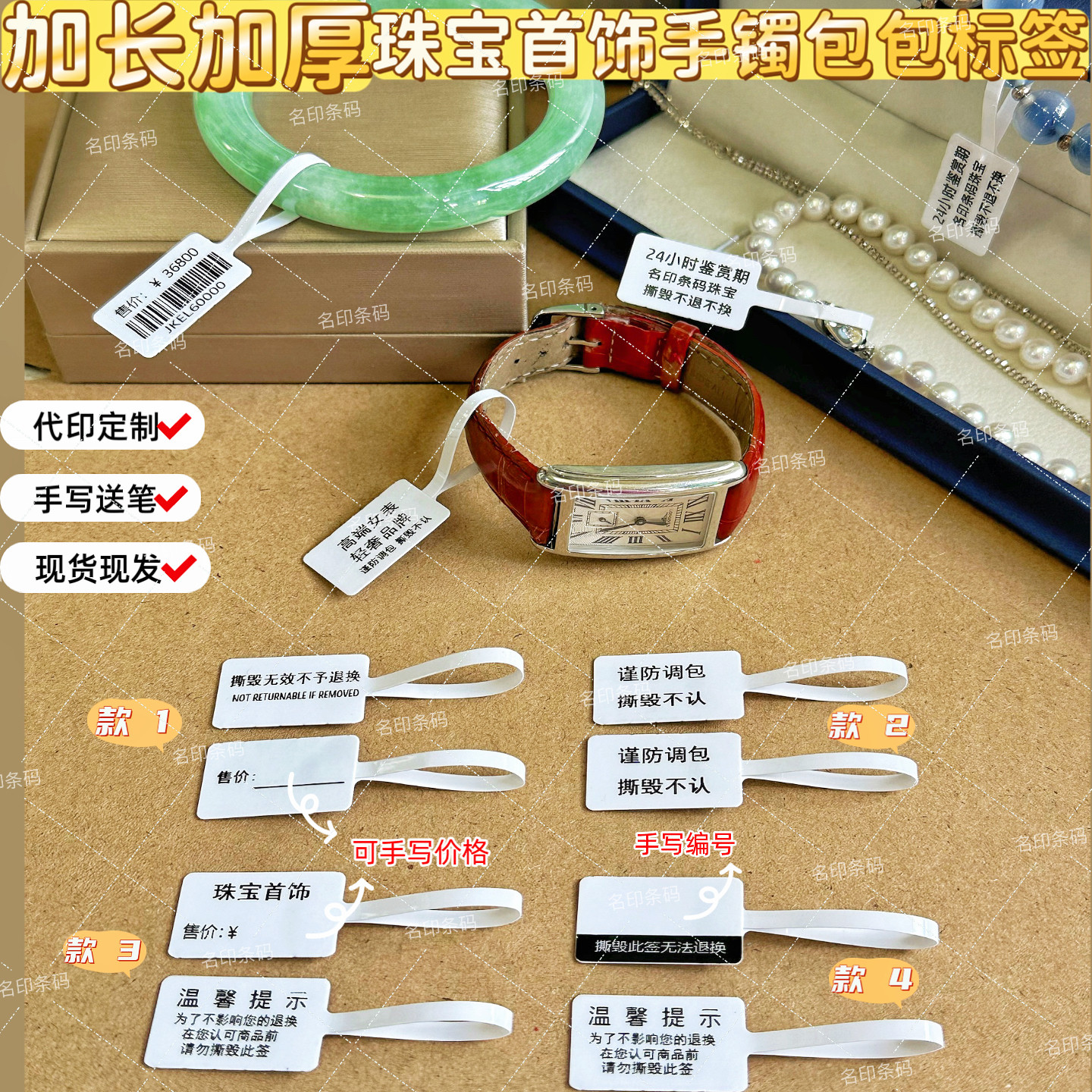 珠宝标签饰品防拆退换标签吊牌首饰包包贴纸加长加厚玉器手镯价签