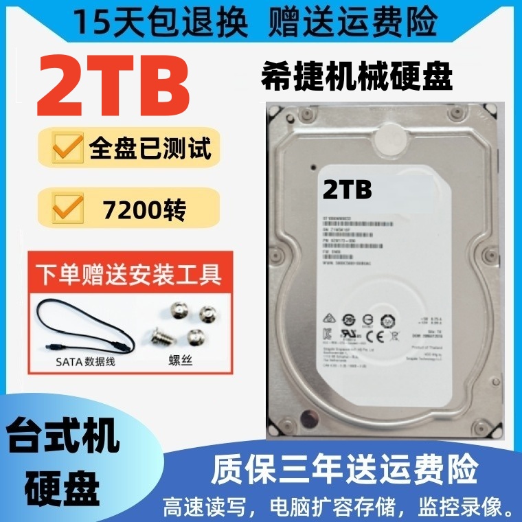 希捷机械硬盘台式机存储SATA3垂直7200转硬盘2TB监控安防3.5英寸