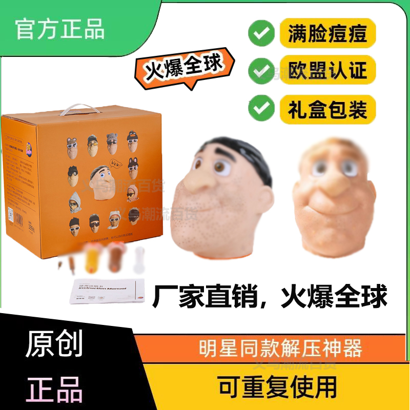 仿真大头解压挤痘痘玩具夹粉刺草莓鼻爆浆痘缓解压力痘痘消除玩具