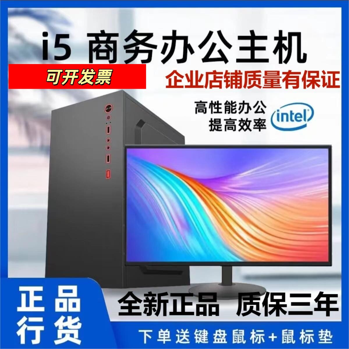 全套整机显示器办公家用商务i5i7