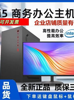全套整机显示器办公家用商务i5i7