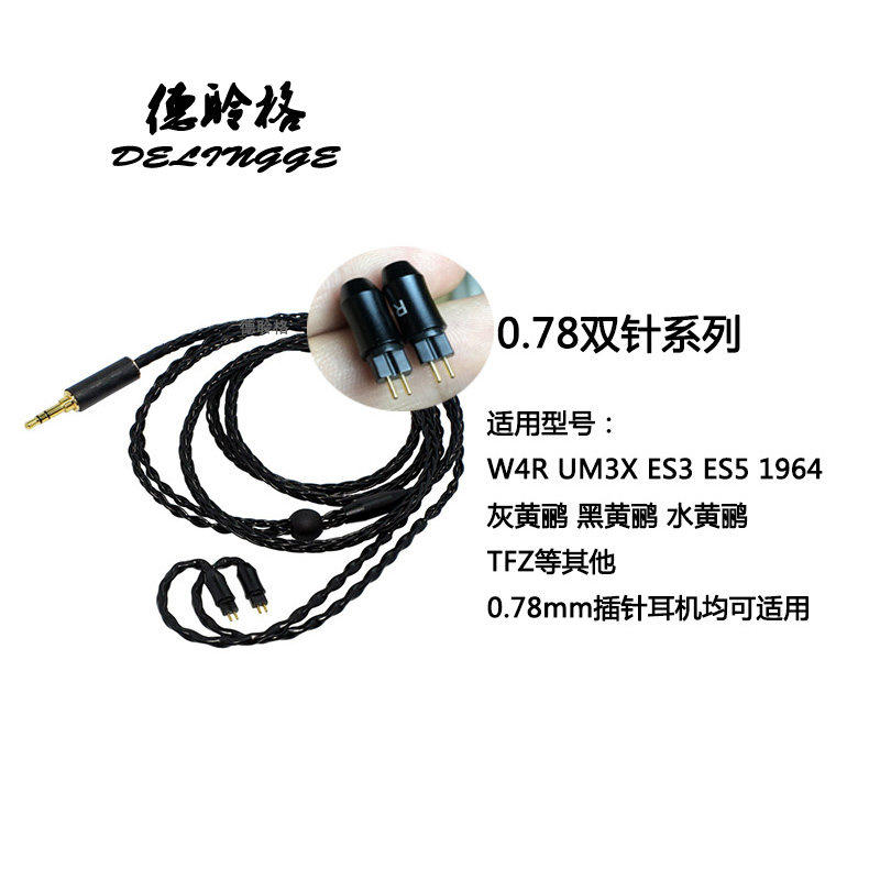CM雙針 德聆格W4R UM3X ES3 ES5黑黄灰水黄鹂0.78mm耳机升级线4.4