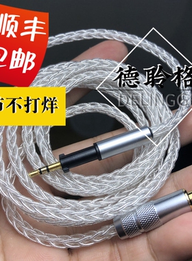 德聆格K450 K460 K480 Q460 K451单晶银耳机升级线8股加粗纯银线