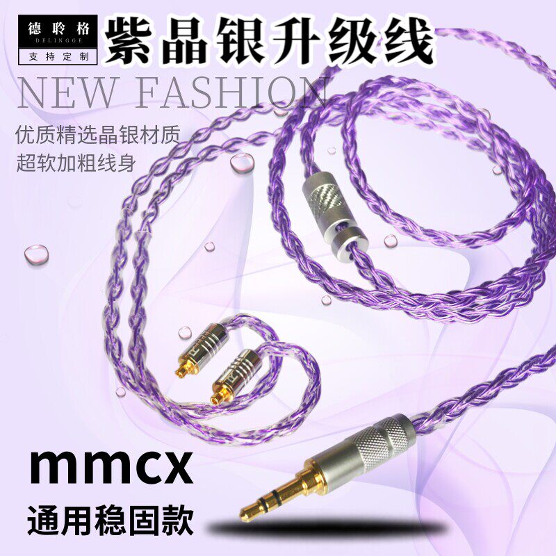特价 德聆格se535 846ue900s谢兰图mmcx耳机升级线4.4/2.5平衡线