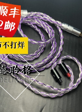 德聆格IM50 IM70 IM01 IM02 IM03 IM04紫晶银耳机升级线4.4平衡线