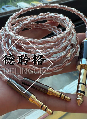 德聆格 双3.5升级线he400s/i D9200D T1/T5P he1000se铜银耳机线