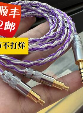 德聆格msr7b线 a2dc紫银线SR9/ESW950/ESW990H/ADX5000耳机升级线