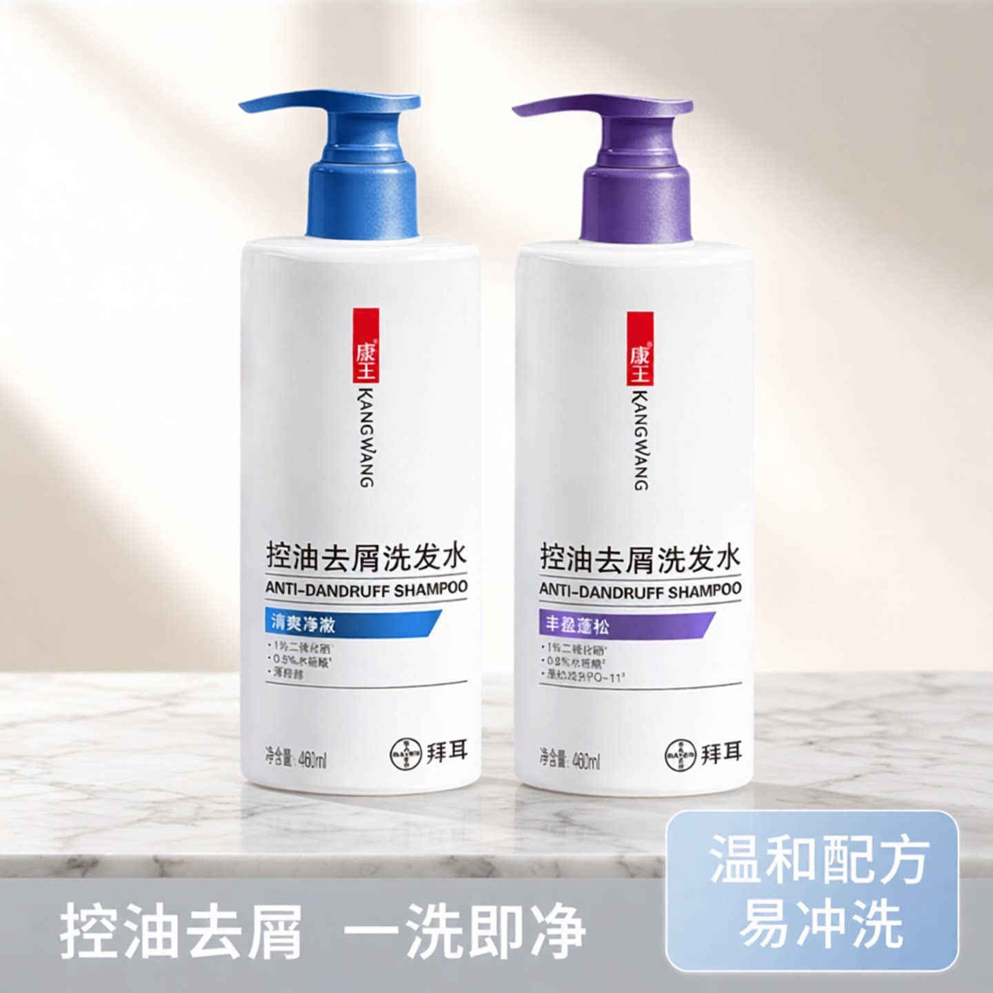 康王二硫化硒洗头水去屑止痒控油