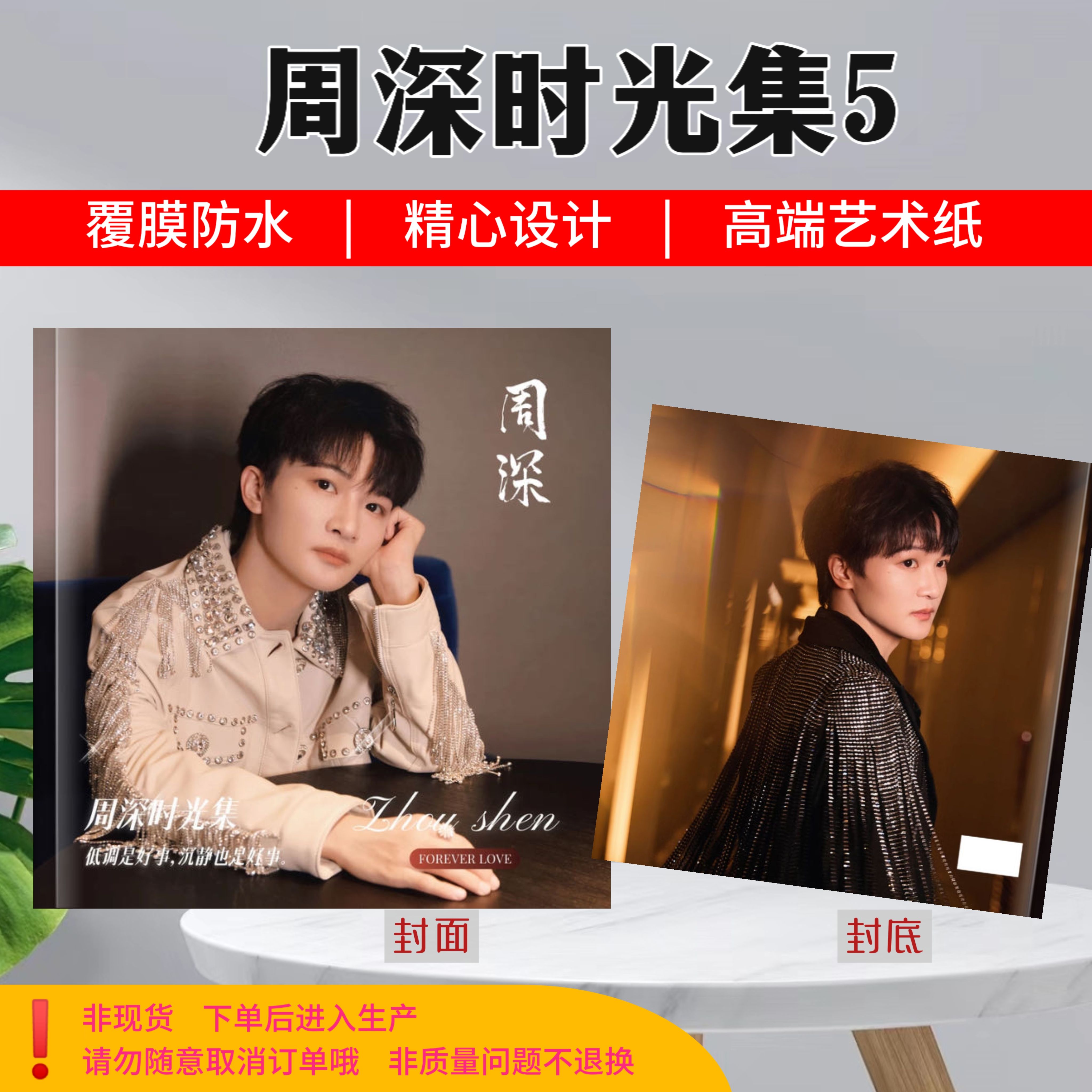 周深时光集高清照片爱豆周边应援定制收藏覆膜防水