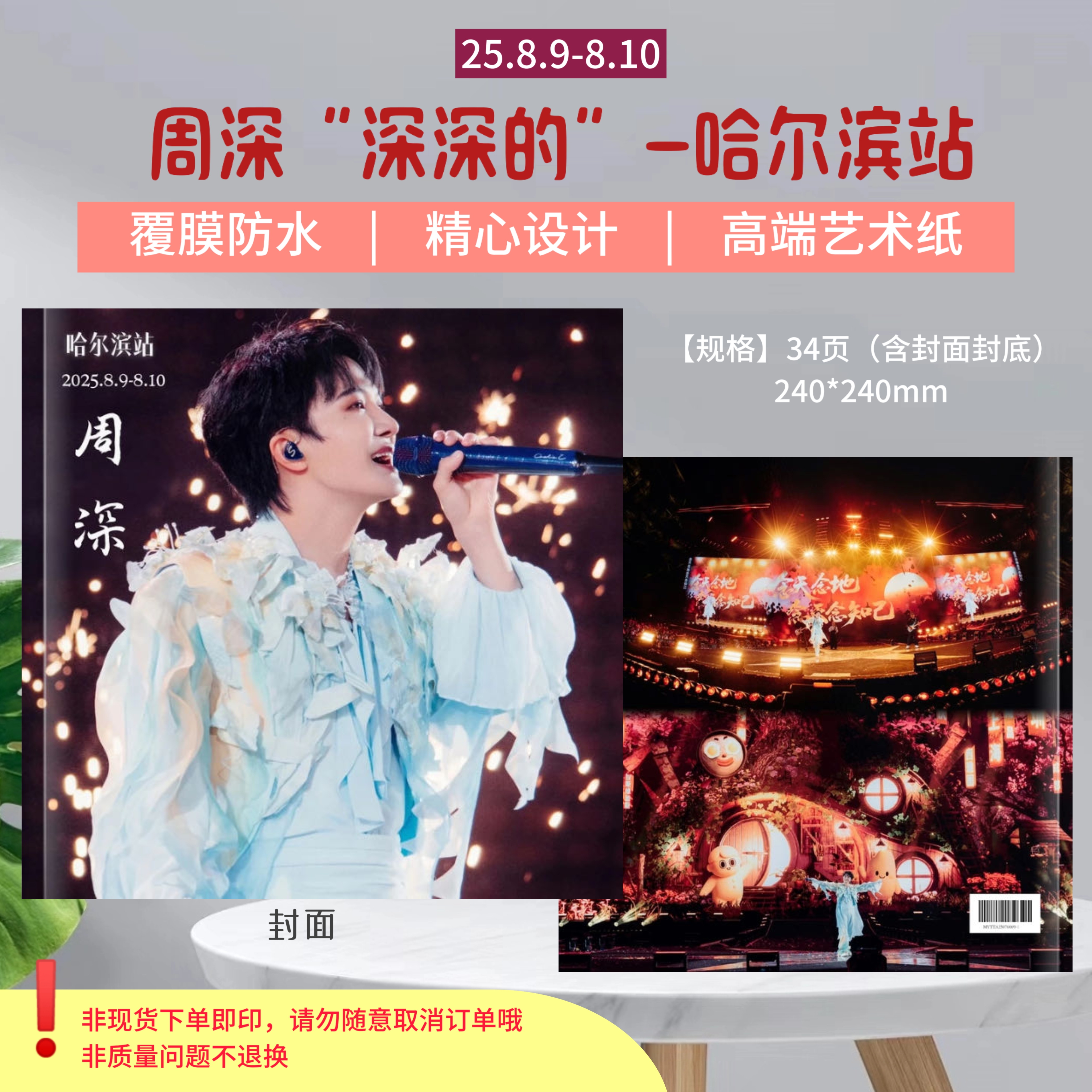 周深2025年歌词本相册演唱会纪念册明星周边应援定制收藏礼品