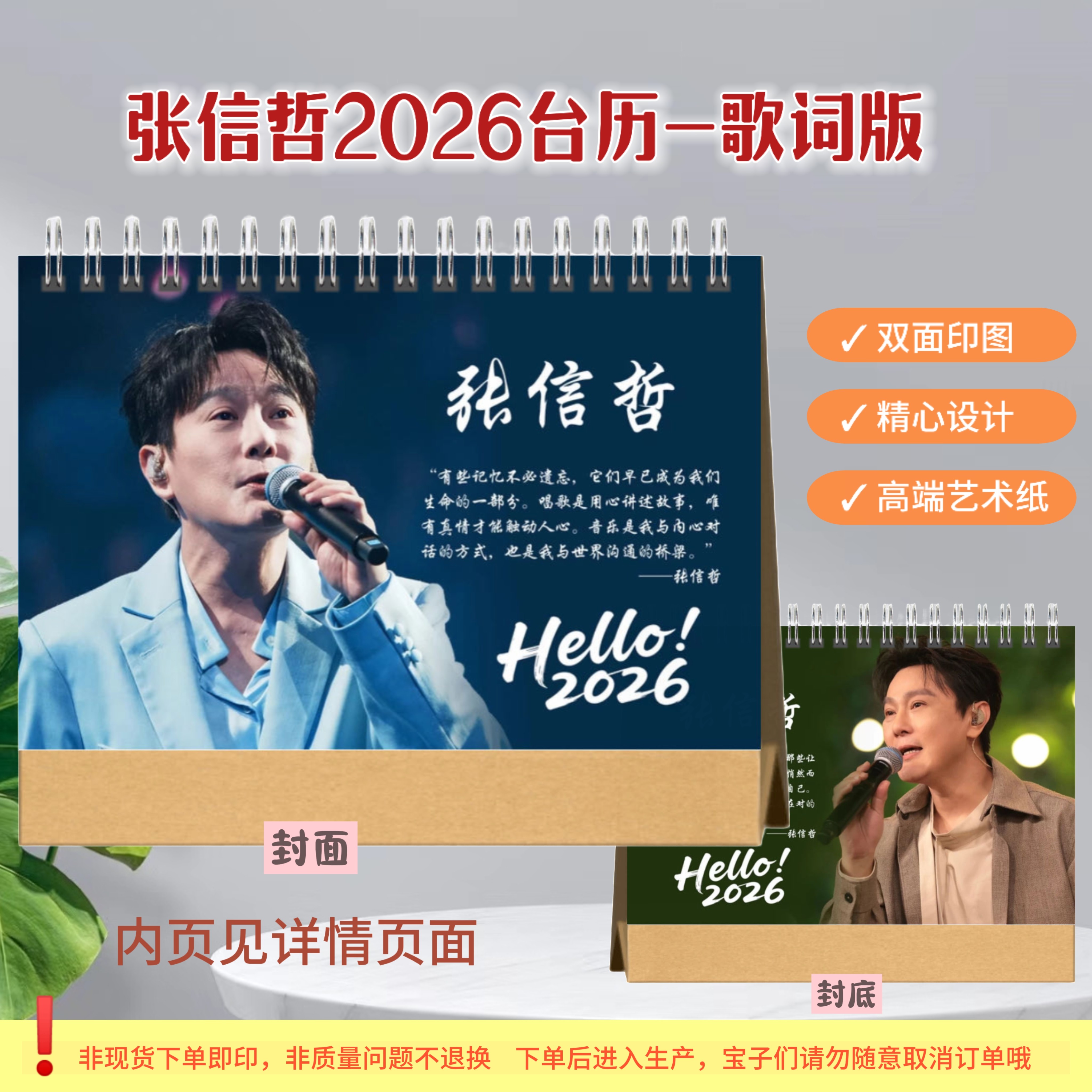 张信哲2026年歌词语录台历日历张信哲歌词本演唱会纪念册写真周边