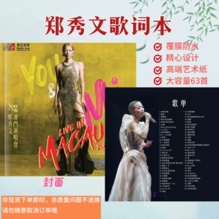 郑秀文2025演唱会歌词本歌曲免手抄相册照片书周边应援收藏礼物