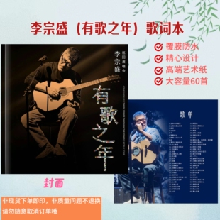 李宗盛2025年歌词本巡回演唱会免手抄歌词相册照片书周边应援收藏