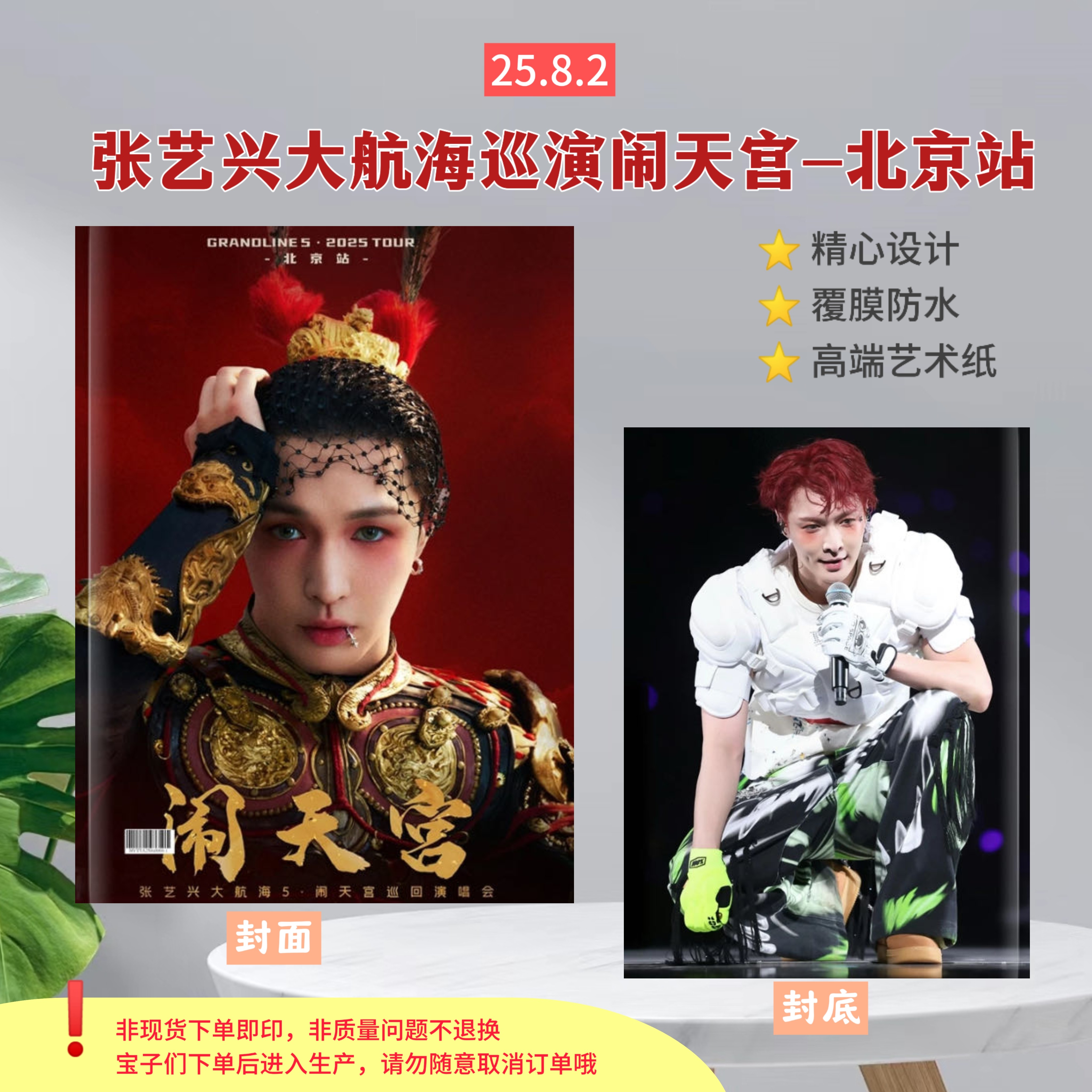 张艺兴2025闹天宫纪念册歌词相册/相簿