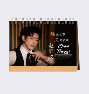 赵廷义2026年台历语录照片日历桌面摆件摆台创意礼品
