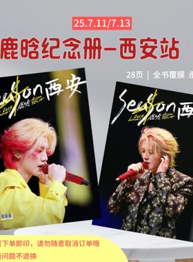 鹿晗2025演唱会纪念册56免手抄歌词本明星周边应援收藏礼物