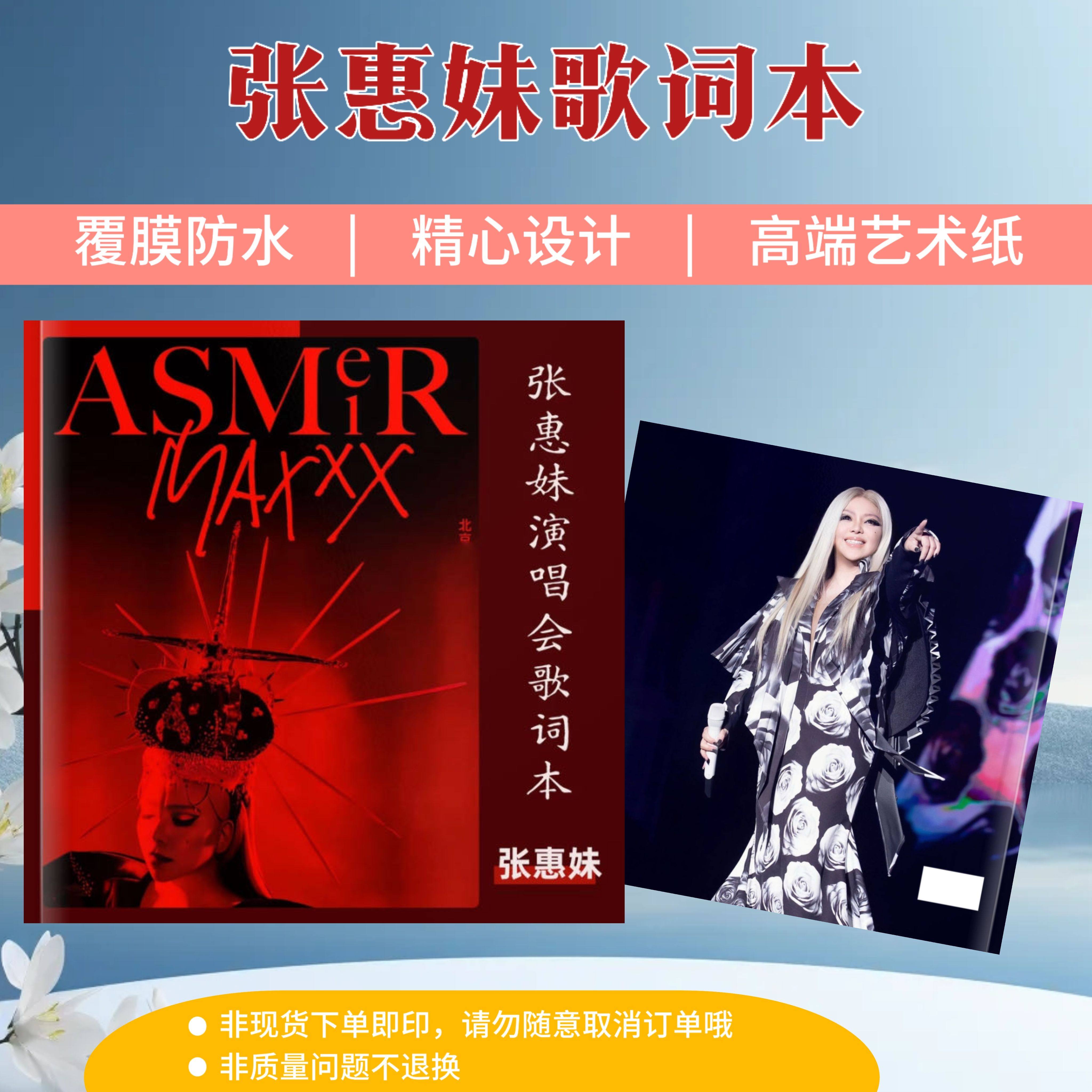 张惠妹2025巡回演唱会歌词本相册/相簿