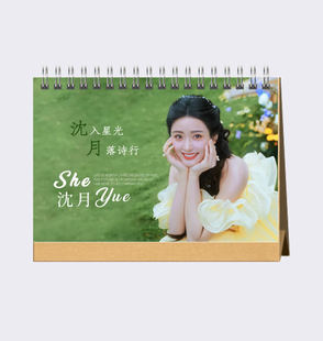 沈月2026年台历语录日历桌面摆件摆台创意礼品