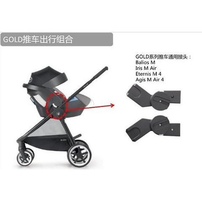 Cybex原装配件Melio/BALIOS S/MIOS/PRIAM提篮转换器托架适配器