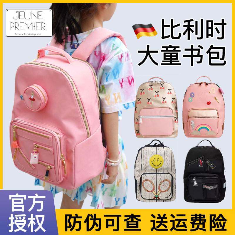 24年新品比利时jeunepremier中小学生书包JP初中双肩包三到六年级