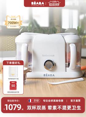 【样品】法国beaba婴幼儿辅食机全自动宝宝专用料理机plus蒸煮多