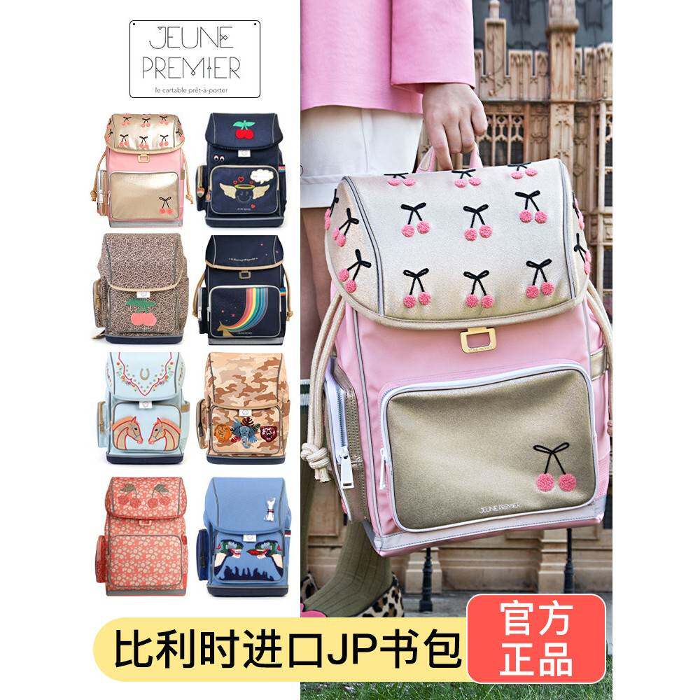 比利时jeunepremier儿童书包小学生初中生JP男女孩大容量双肩包