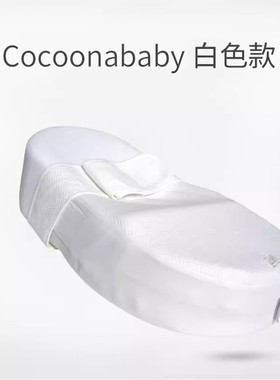 法国REDCASTLE婴儿床中床新生早产儿床垫便携式仿生床宝宝哄睡觉